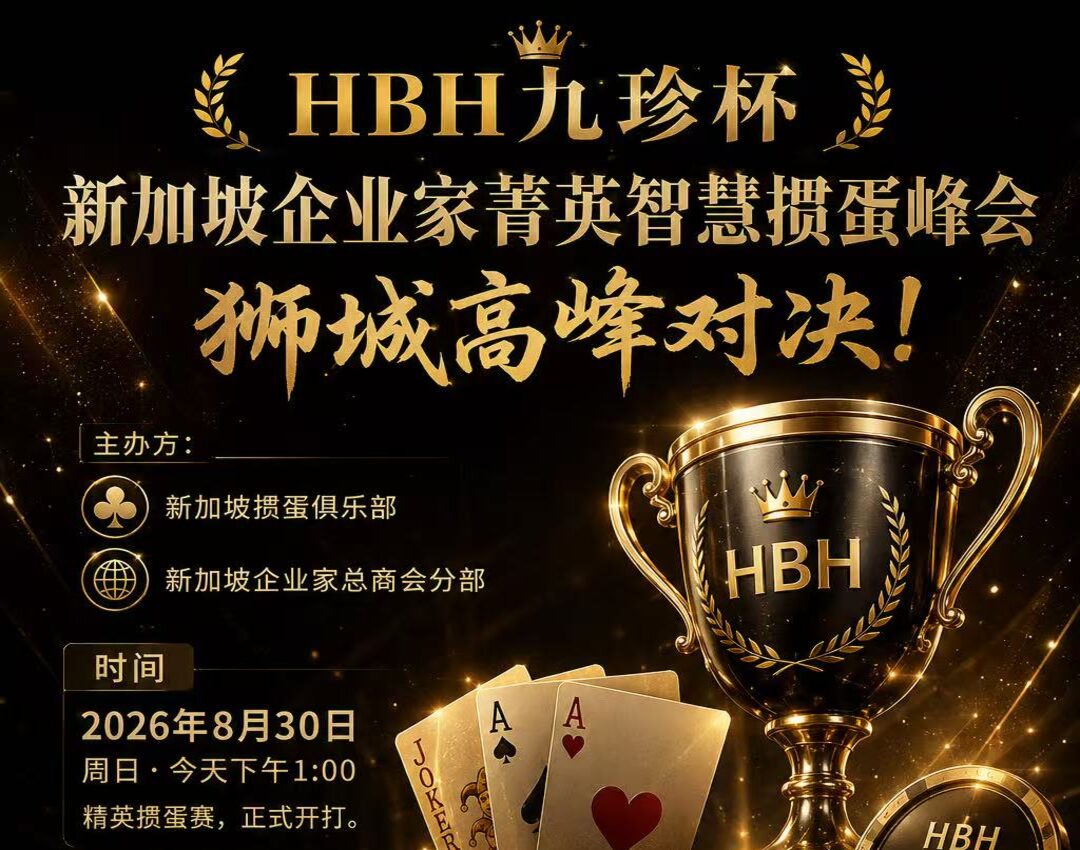 HBH 九珍杯赛事原始海报的标题画面